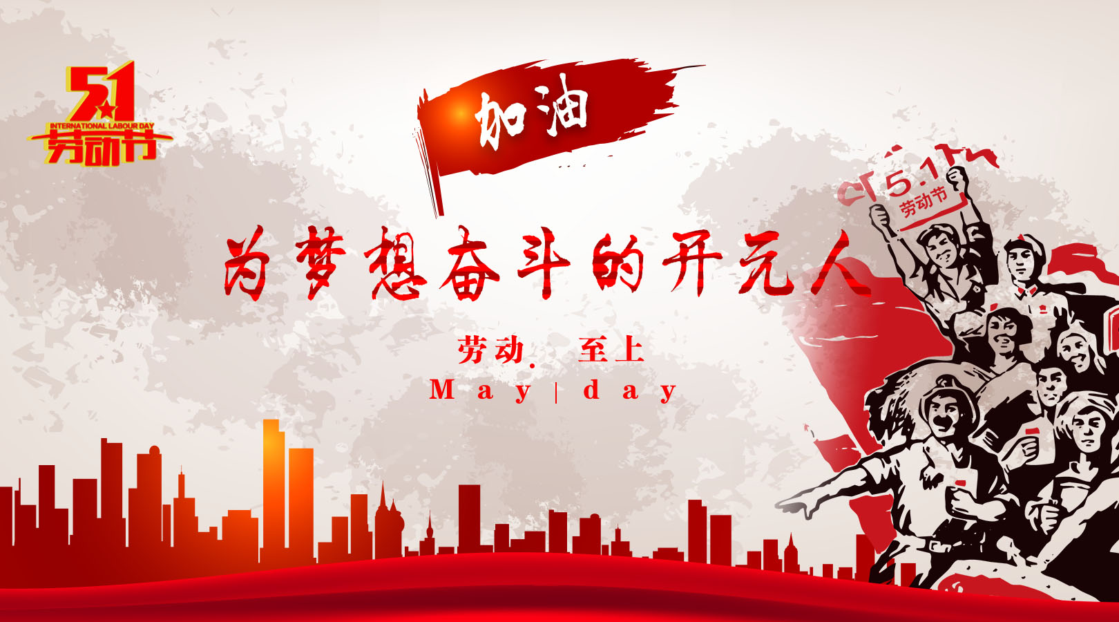 致敬，新時(shí)代偉大的勞動(dòng)者