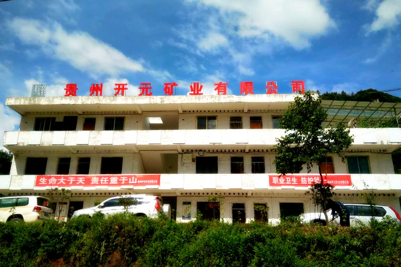 生命至上，安全發(fā)展│貴州開元礦業(yè)安全生產(chǎn)月報(bào)道