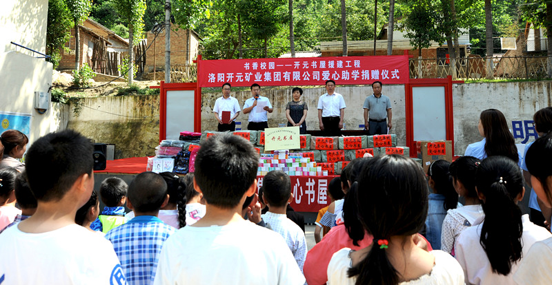 書(shū)香校園，愛(ài)滿(mǎn)開(kāi)元 “書(shū)香校園——開(kāi)元書(shū)屋援建工程”系列慈善活動(dòng)首站開(kāi)啟