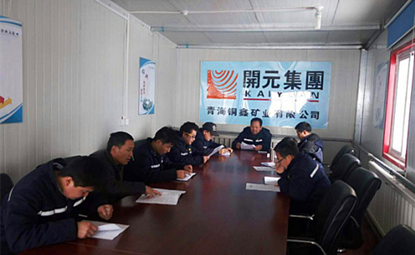 雖寒亦春，當(dāng)圖年計——興海銅鑫召開全體員工工作會議