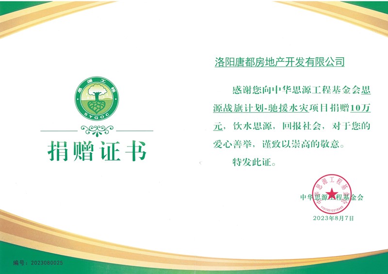 思源捐贈(zèng)證書(shū)_副本